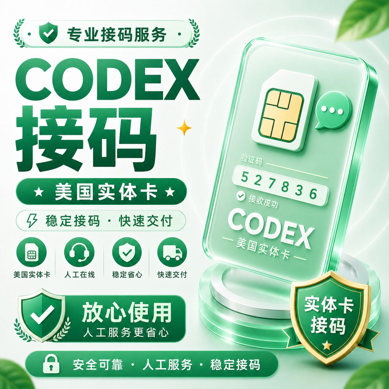 OpenAI Codex接码，如需接码，找客服