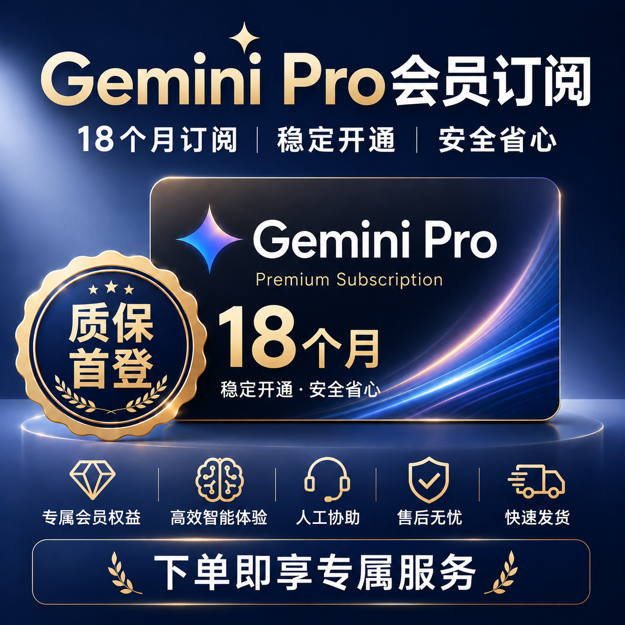 Gemini pro 成品号18个月 质保6小时首登