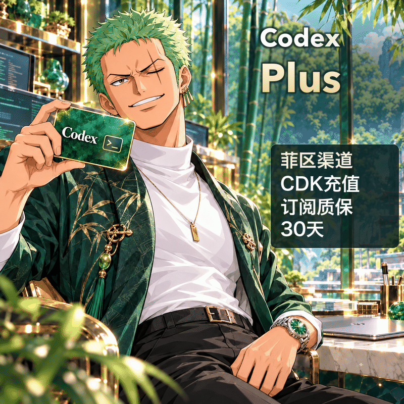 【官方充值】Codex Plus [菲区] CDK 质保订阅30天商品图片
