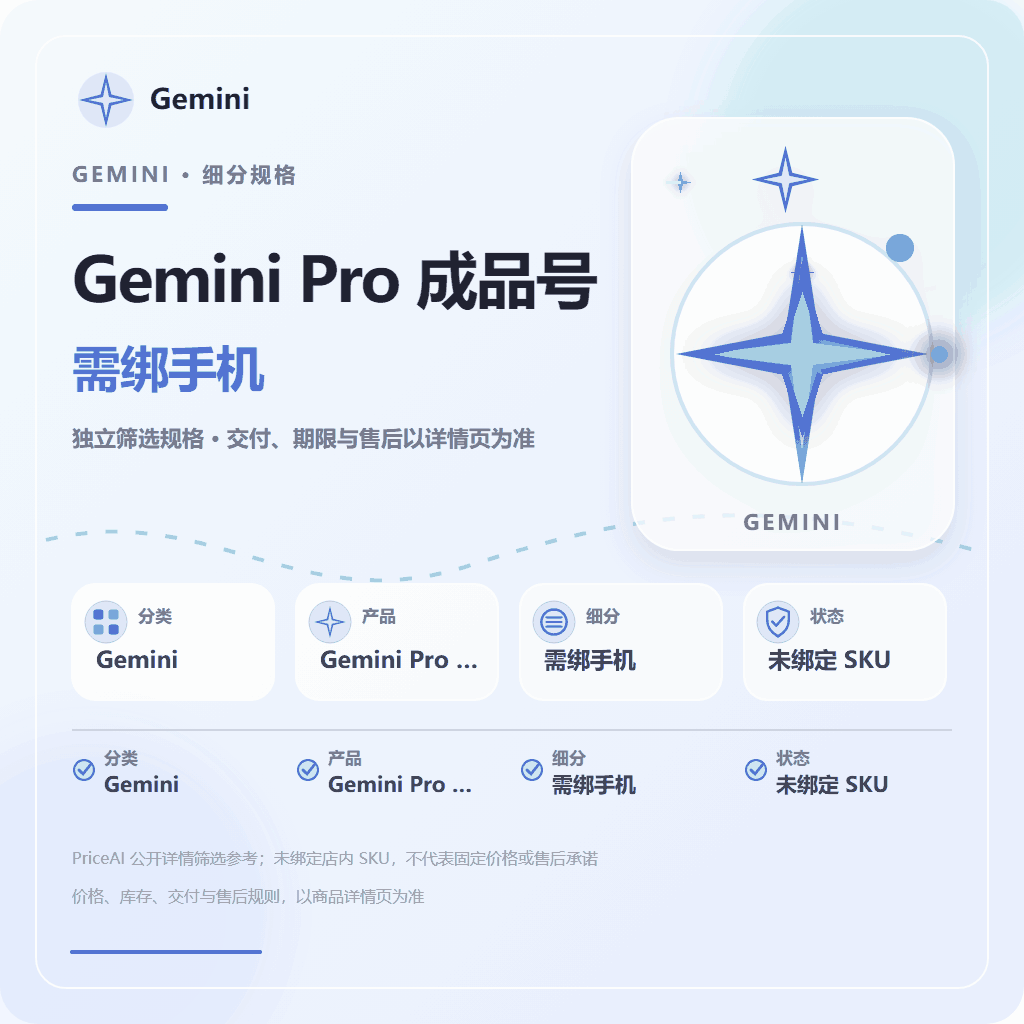 Gemini 3.1pro 12个月pixel成品号需要绑定手机（部分封禁需申诉使用）商品图片