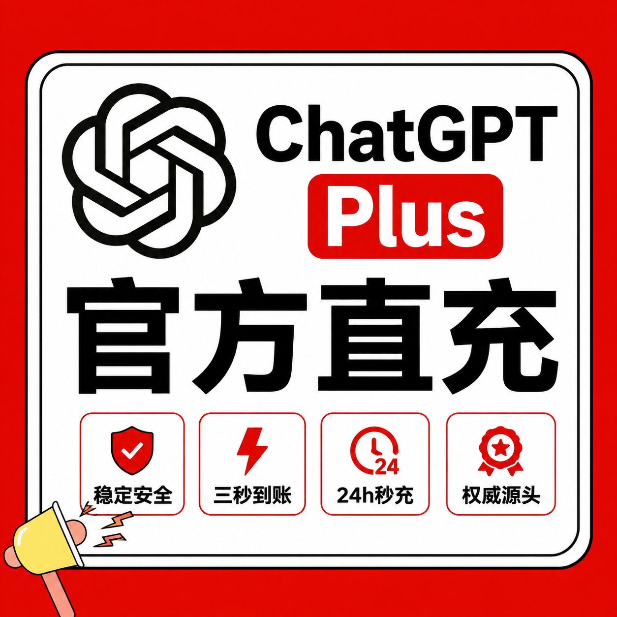 GPT Plus月卡【菲区正规卡充】源头代充 官方充值 质保30天商品图片