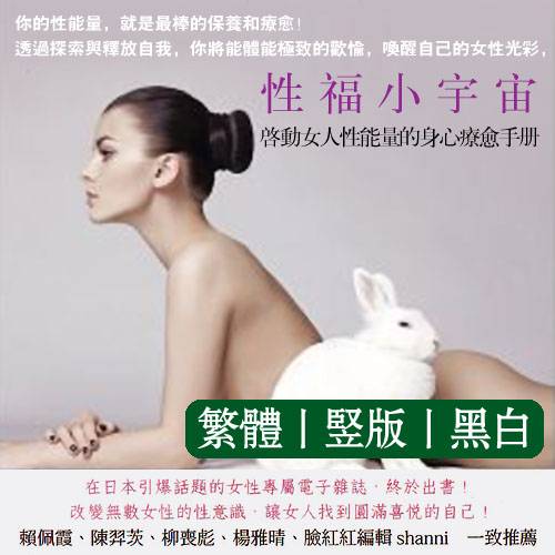 剑持奈央【性福小宇宙：启动女人性能量的身心疗愈手册】
