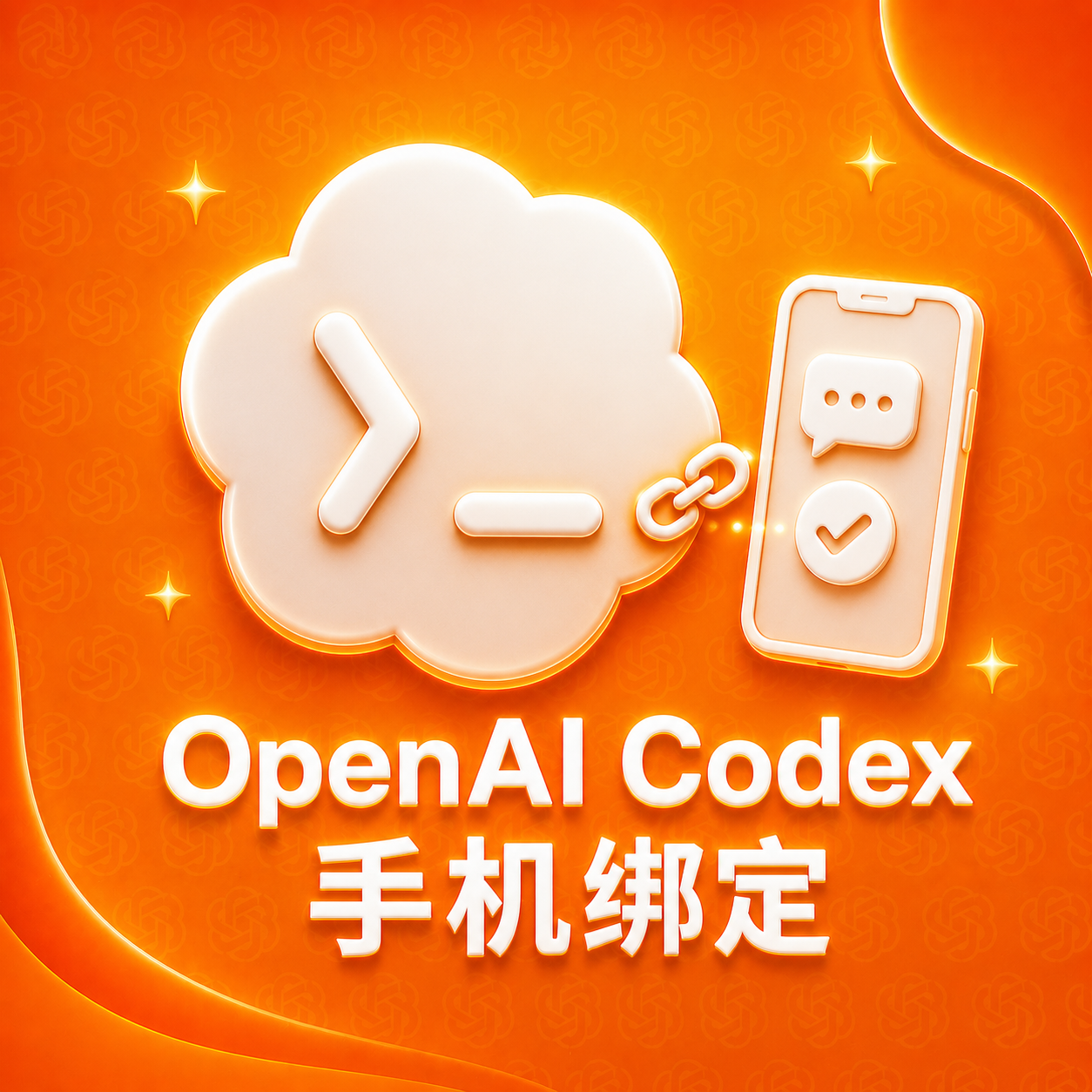 OpenAI ChatGPT Codex 手机接码（质保1次成功接码）商品图片