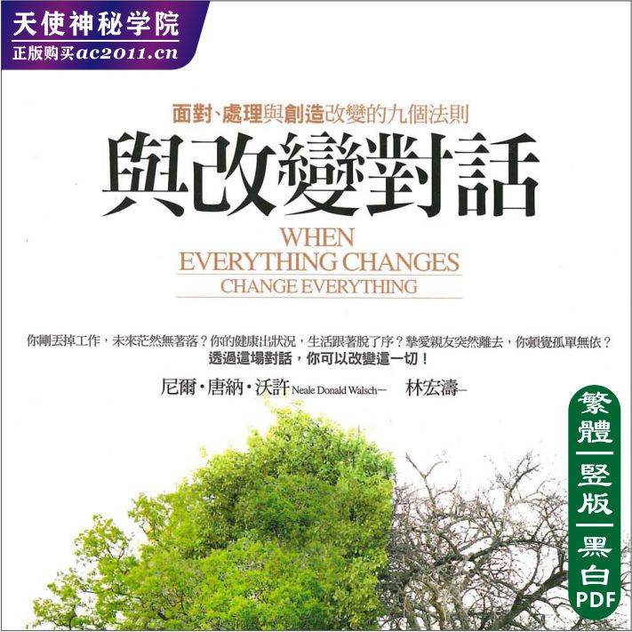 与改变对话