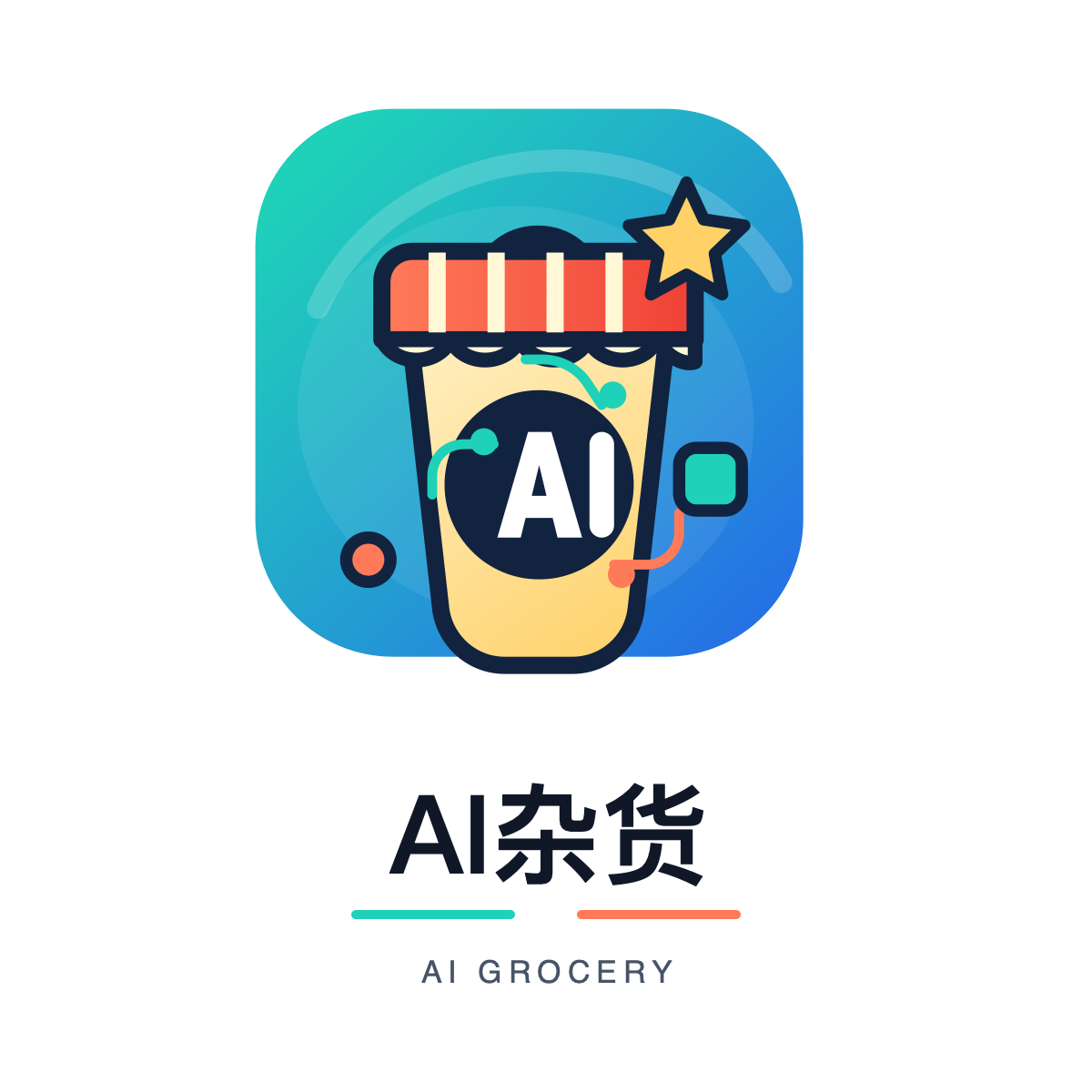 AI杂货店铺图片