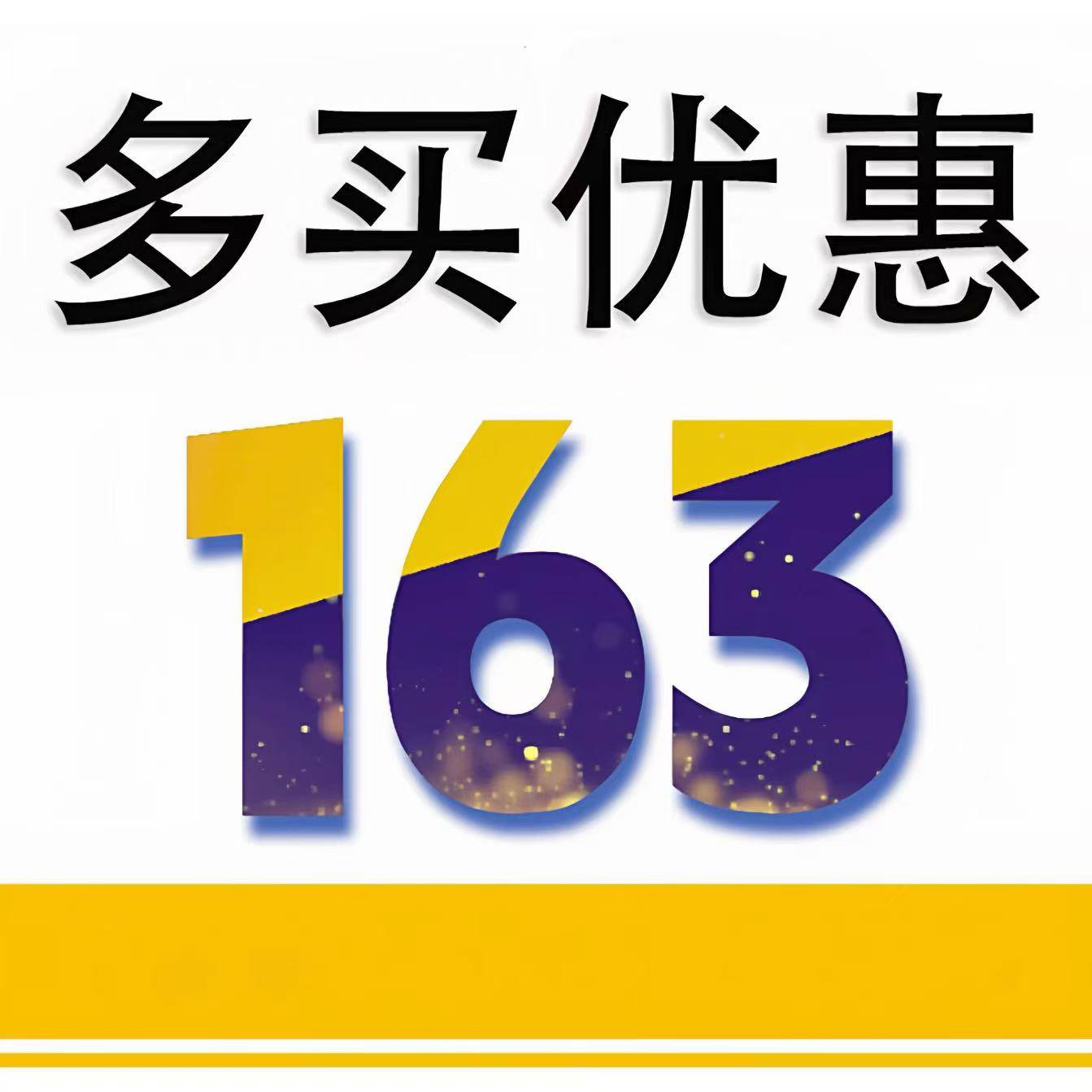 全新163邮箱缩略图