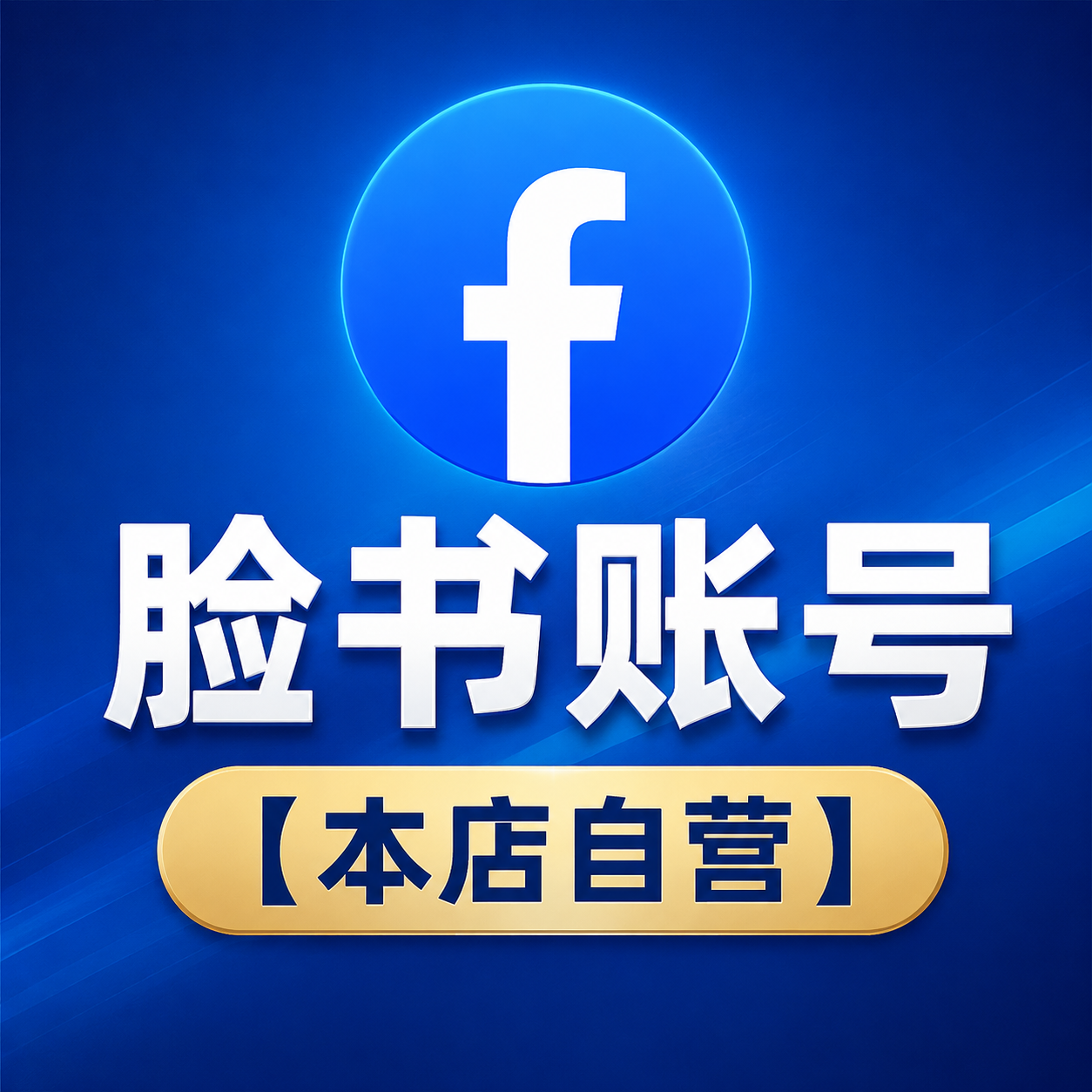 【本店自营】新账号 20-50好友 - 开2FA - 验证Hotmail信任商品图片