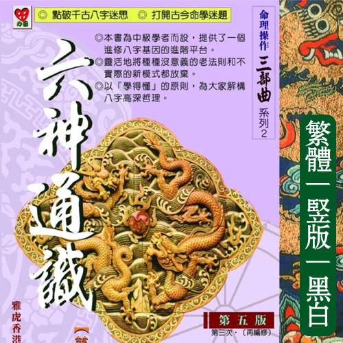 易天生【六神通识】繁体竖版黑白扫描
