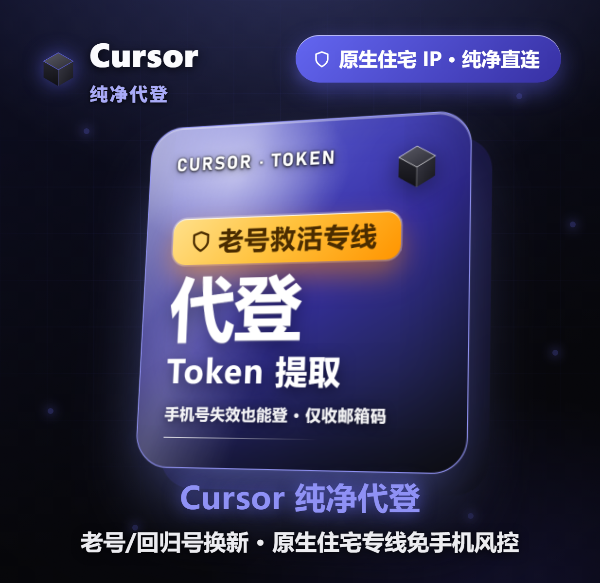 Cursor 纯净代登 1元/5次缩略图