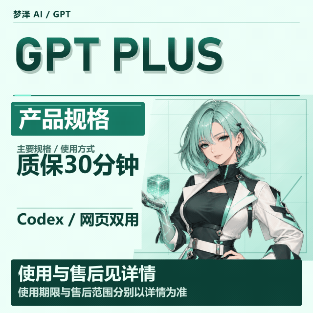 team 普通5h 已接 可网页可codex【质保25-30天订阅】商品图片