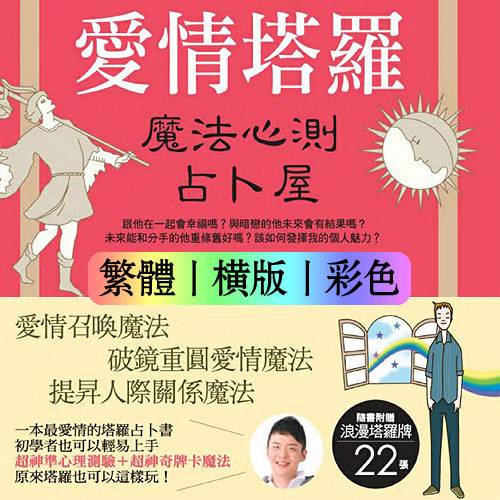 安格斯【爱情塔罗魔法心测占卜书】