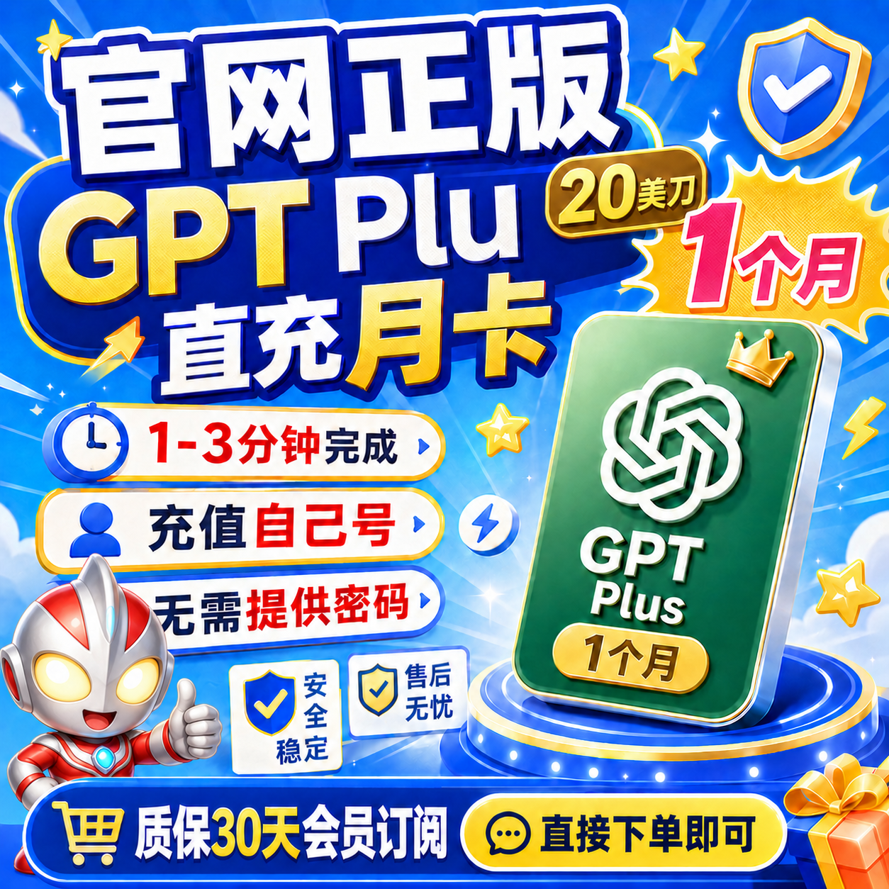 【自营】【卡冲渠道】一个月GPT Plus 20刀 官方 无法覆盖（极速到账 / 官方正规流水/可开票）商品图片