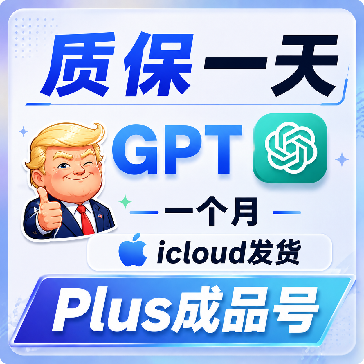 PLUS--质保1天--苹果邮箱--Codex未接码-- 推荐小白购买  质保一天 美区实卡商品图片