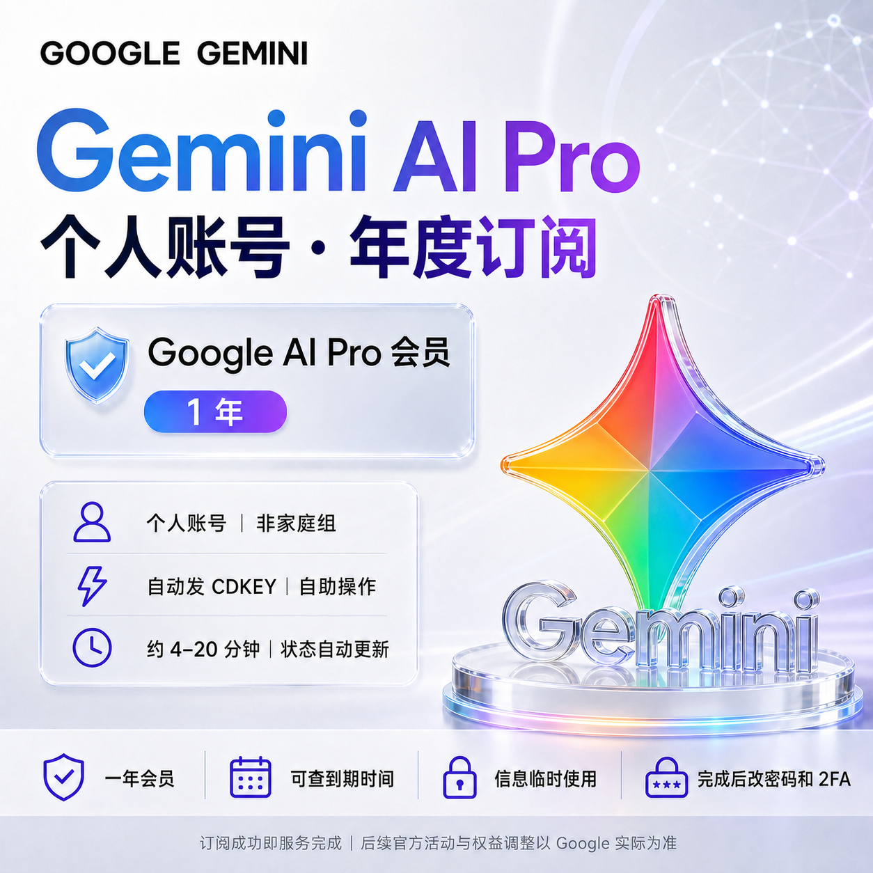 12个月 | GeminiPro会员 | 绑卡订阅自己的号 | Pixel渠道 CDK1次