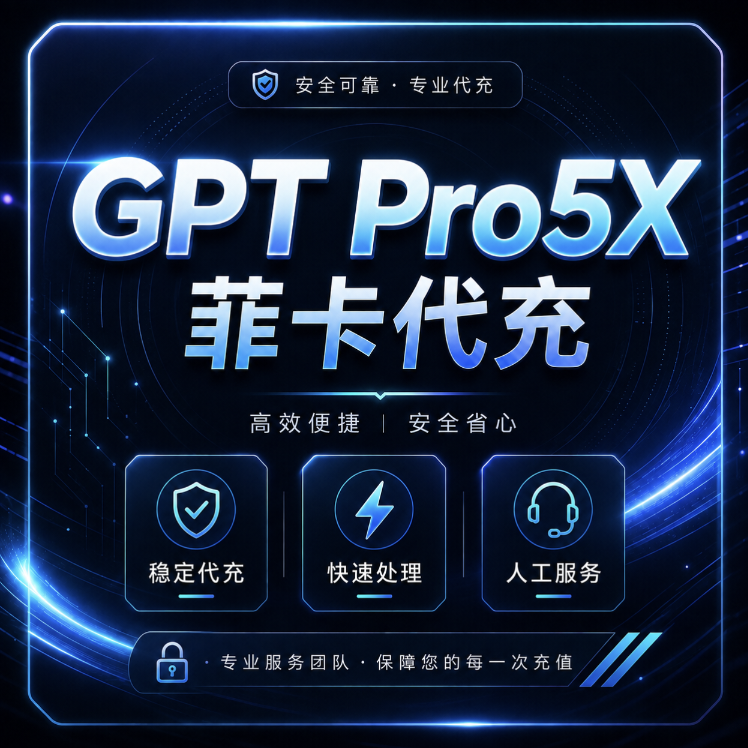 菲区卡充 PRO 5x(带账单)商品图片