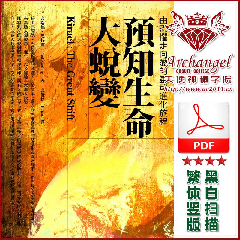 弗瑞德思特灵【预知生命大蜕变】