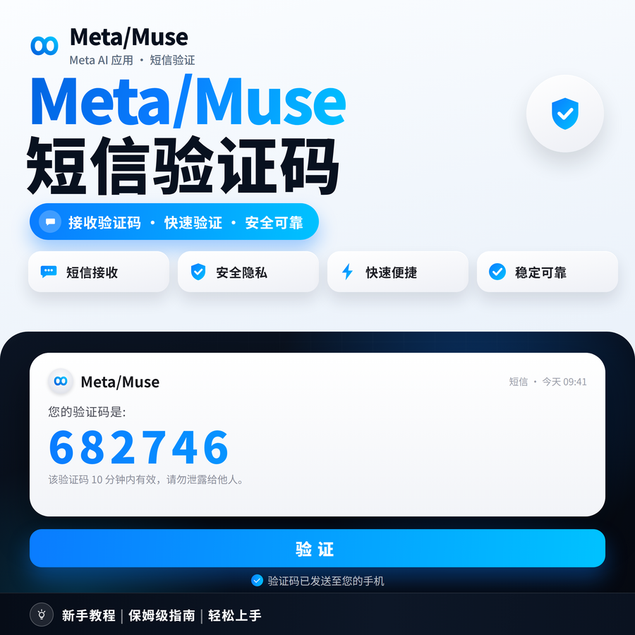Meta/Muse 接马 美区【自动换号】11-30天商品图片