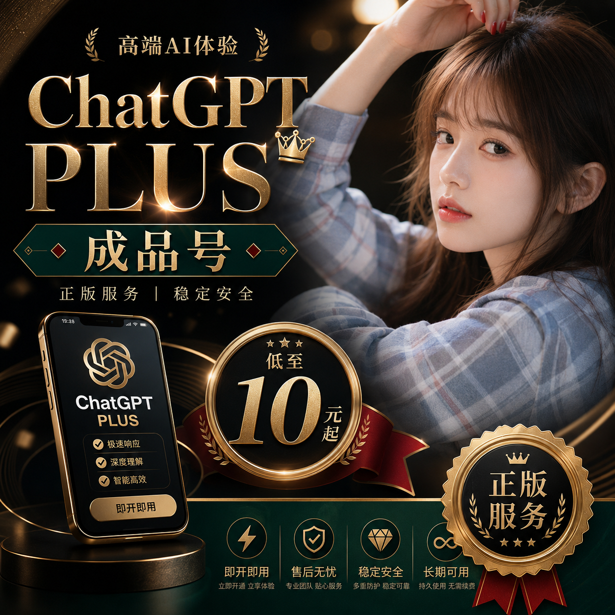gptplus实卡质保一个月商品图片