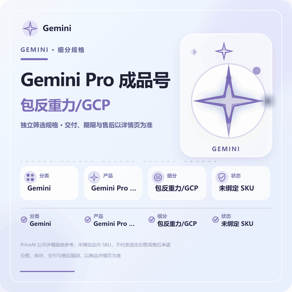 Gemini 3.7Flash 18个月反重力Antigravity成品号(已过验证，可直接登录，带RT的Json格式商品图片