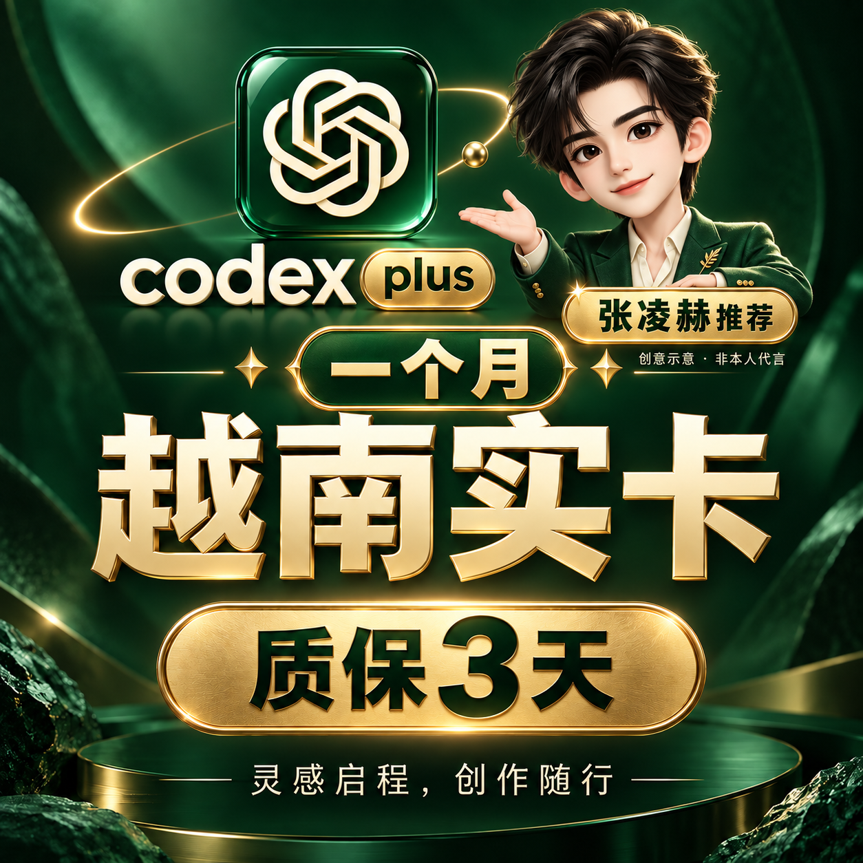 codex【新技术】Plus 一个月独享成品【质保3天】未接马 越南实卡商品图片