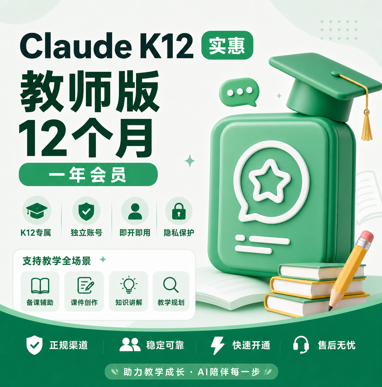 Claude K12教师版12个月 一年会员 （急单不接）商品图片