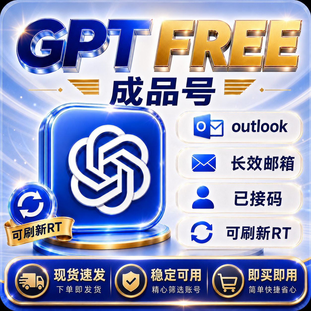 GPT Free 成品号全格式｜已接码｜可刷新 RT｜支持 sub / cpa  / JSON缩略图