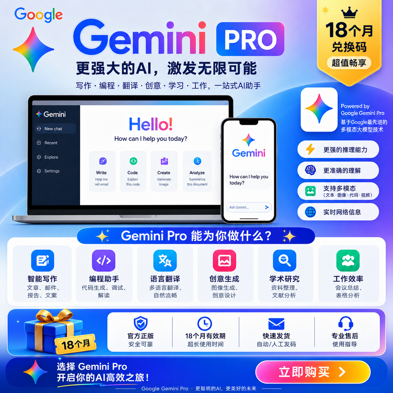 无质保 Gemini Pro 18个月 免绑卡 兑换使用