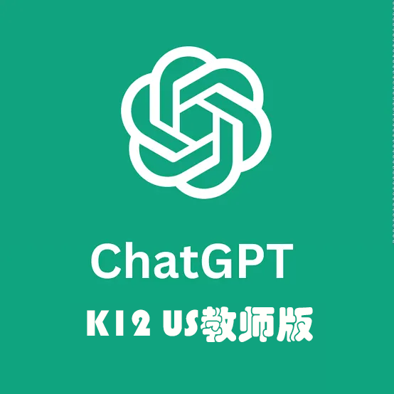ChatGPT K12美国教师版|CDK卡密在线兑换|2028年6月到期商品图片