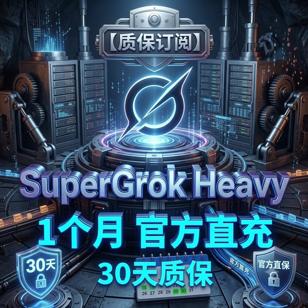 【官方直充】老SuperGr0k Heavy一个月【质保订阅】商品图片