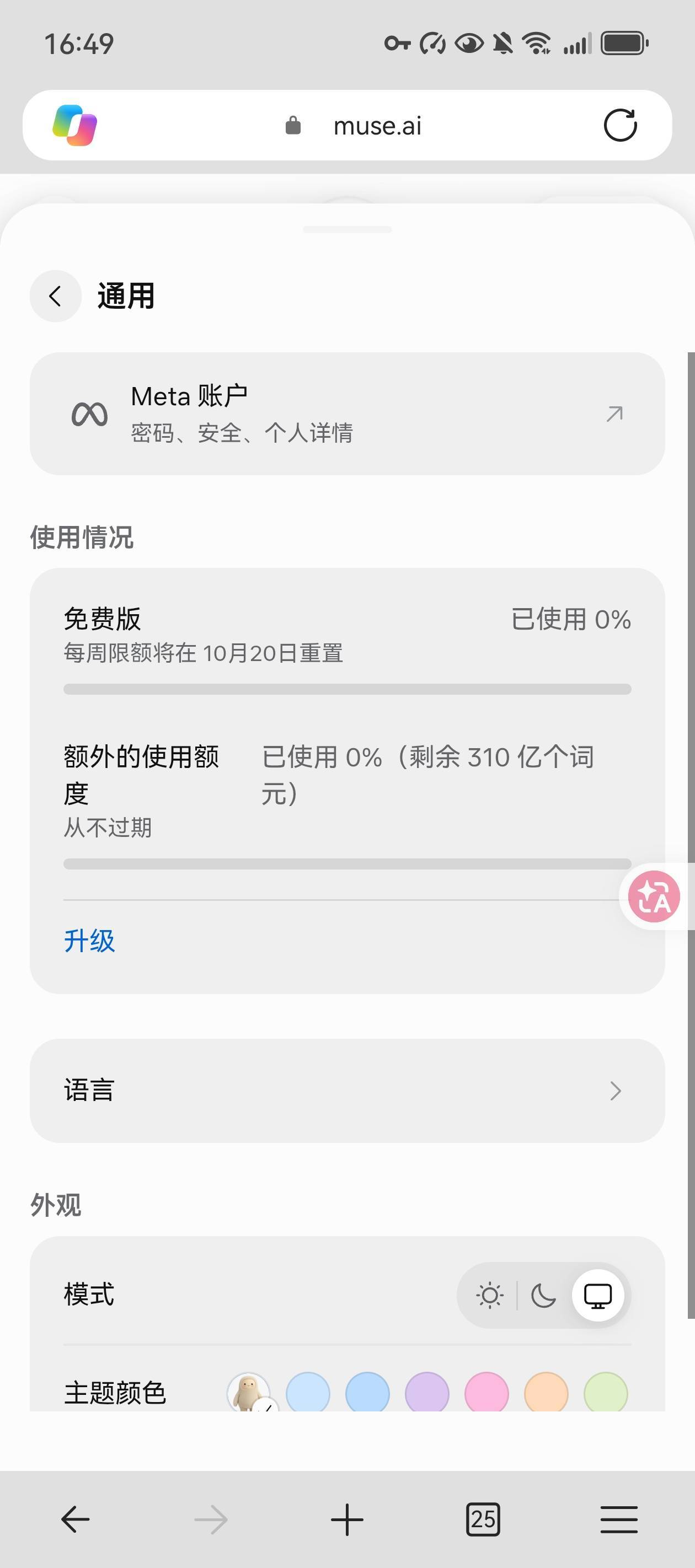 Muse邀请助力30次 300亿词元成品号（速刷·商品图片