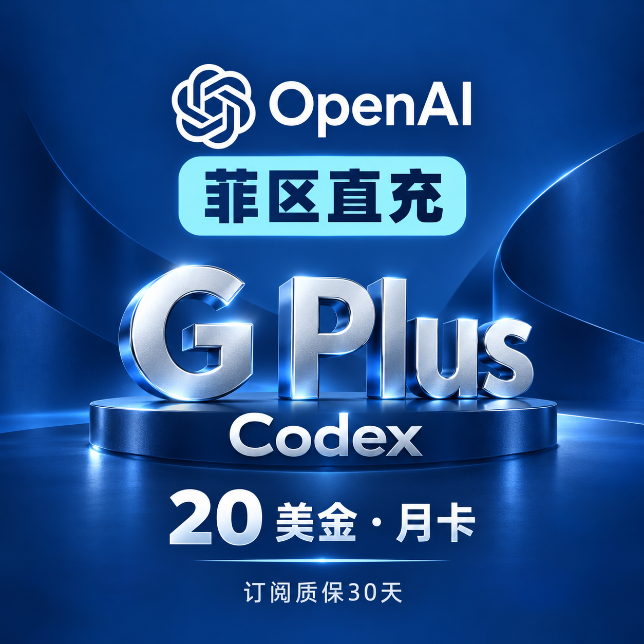 【菲区】G Plus Codex 20美金月卡 质保订阅30天商品图片