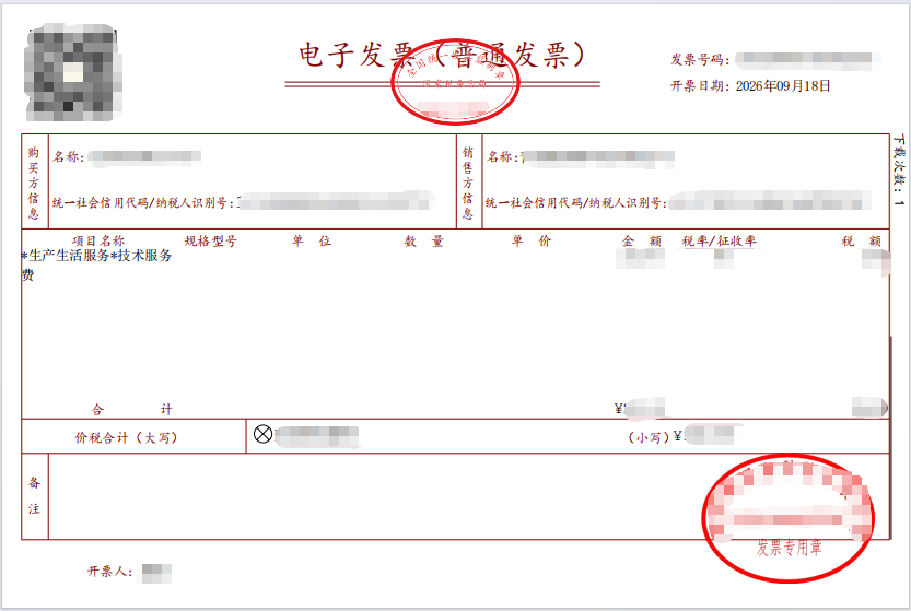 codex 报销专用 开发票 2000金额以内发票 2小时出票 报销价格高开专用 下单后联系客服开票商品图片