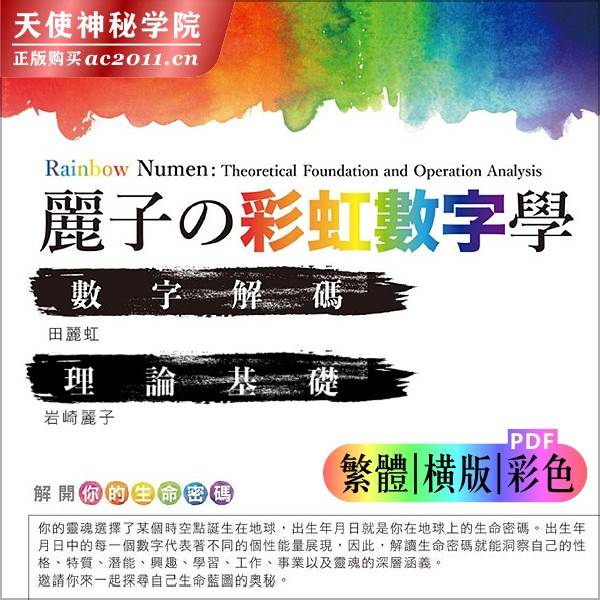 丽子の彩虹数字学