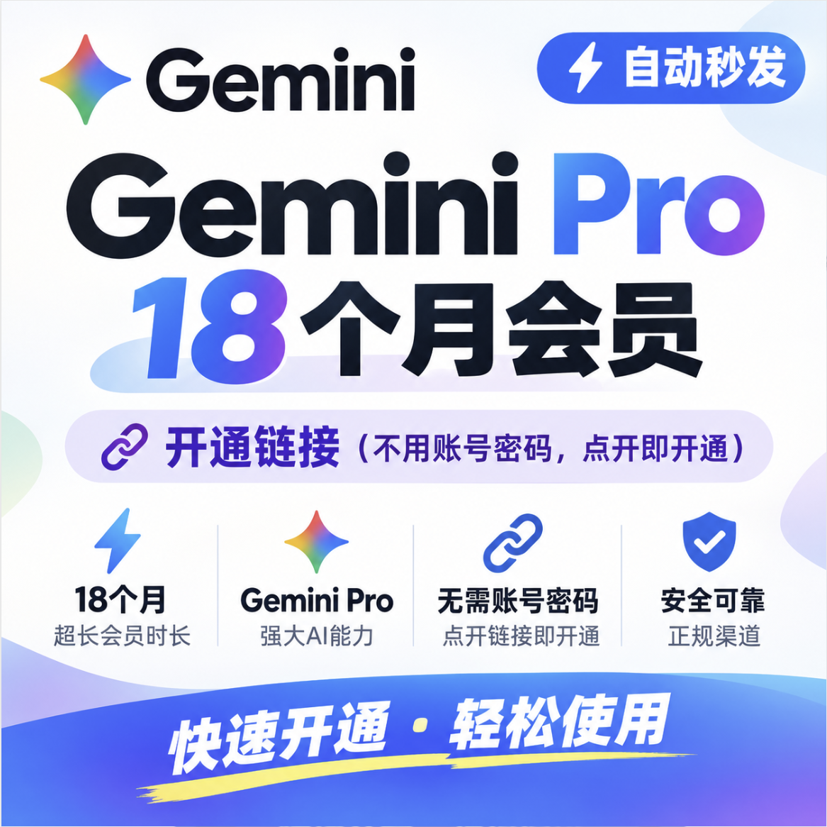 【自动秒发】Gemini|Pro 18个月会员开通链接（不用账号密码点开链接即可开通）商品图片