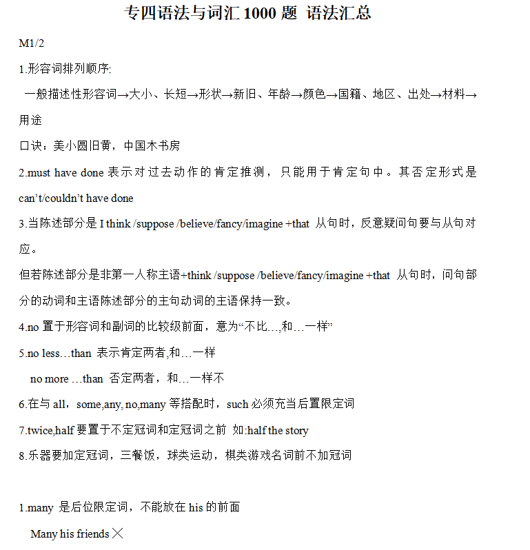 专四语法与词汇1000题-语法整理PDF