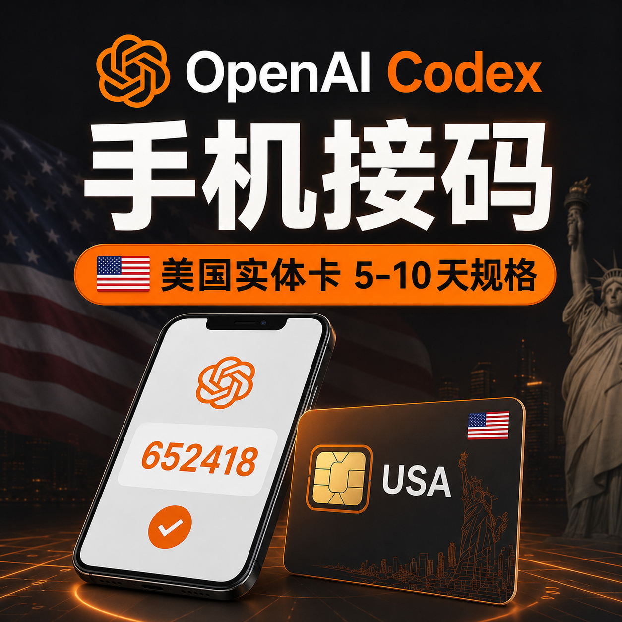 🔥热销【众选系列】-5天2次codex短信验证码接码 codex接码 codex验证码 短信接码 手机接码