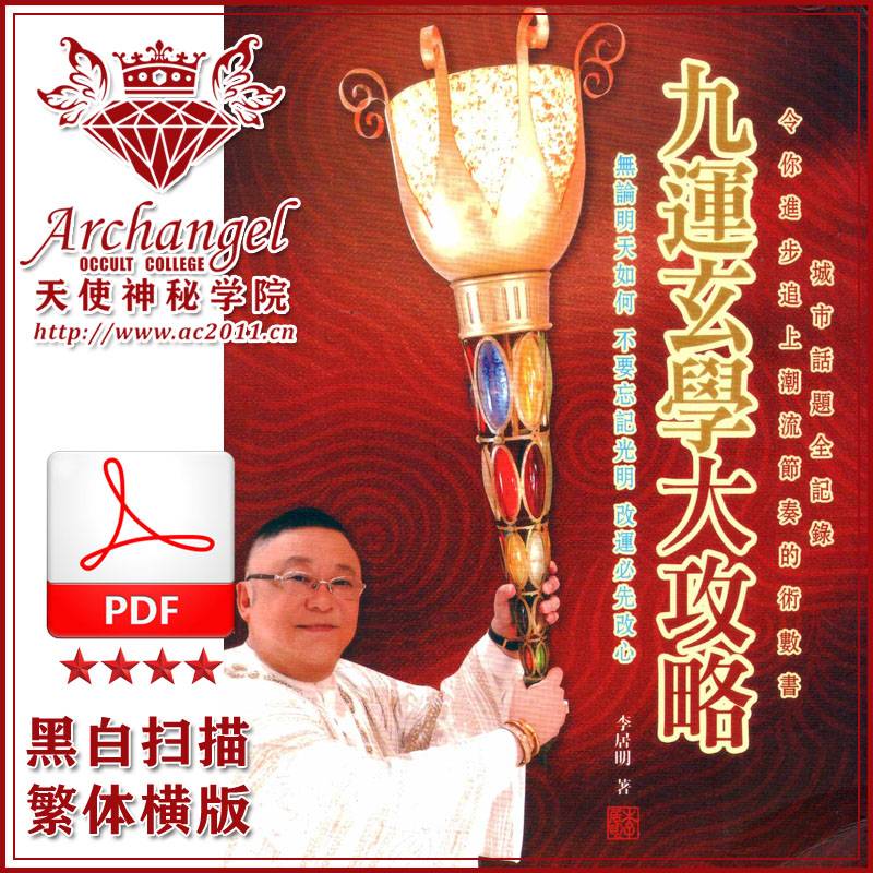 九运玄学大攻略