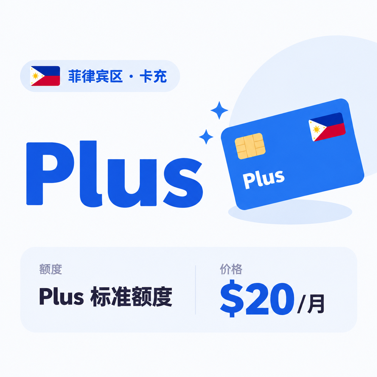 【官方充值】Codex Plus菲区CDK 24小时自动发货 质保订阅30天商品图片