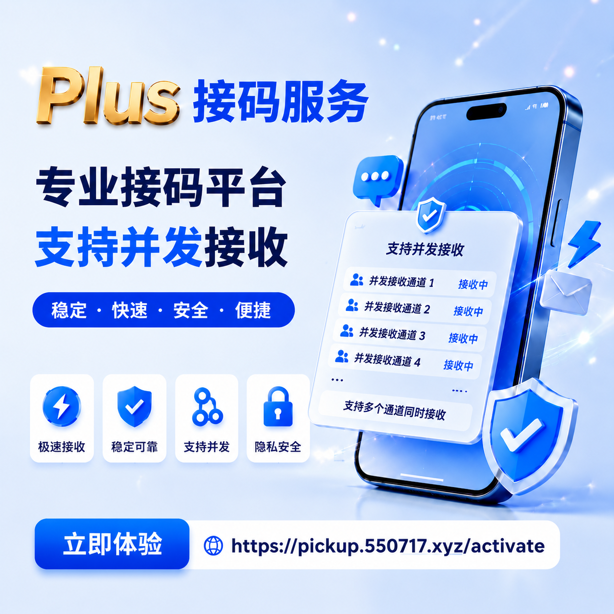 GPT Plus｜接码服务｜页面手动操作｜非 API 取号缩略图