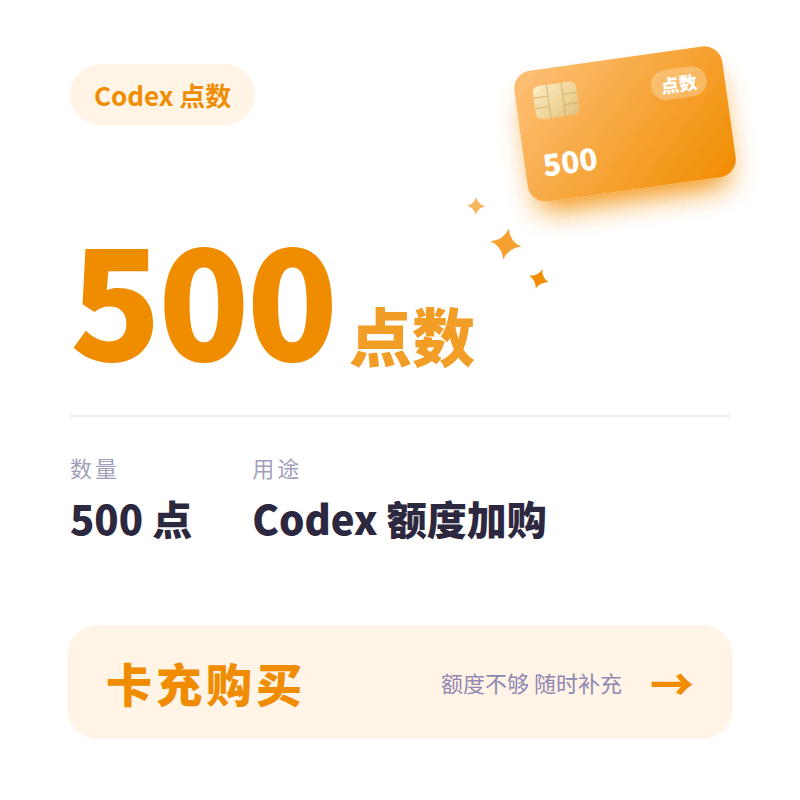 【官方充值】Codex 500额度 非Api商品图片