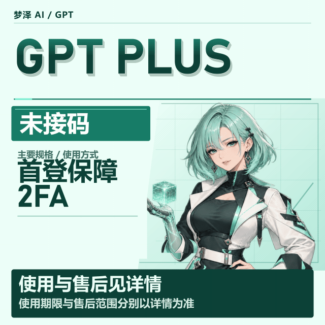 🚀【UPI渠道】◆ Plus成品号 ◆ 🔑2FA密钥登录 ◆ ✅质保首登 ◆ 部分验证手机号商品图片