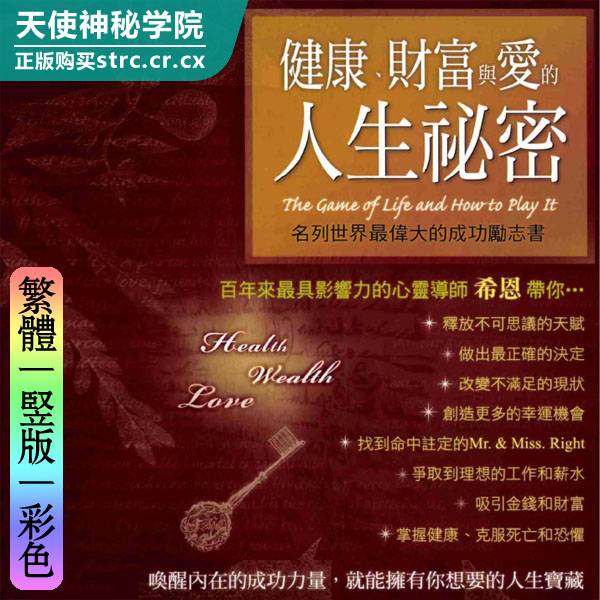 希恩【健康财富与爱的人生秘密】