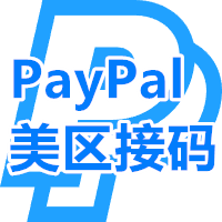 Paypal 长效接码(会用，知道干啥用的拍)（30-60天有效）缩略图