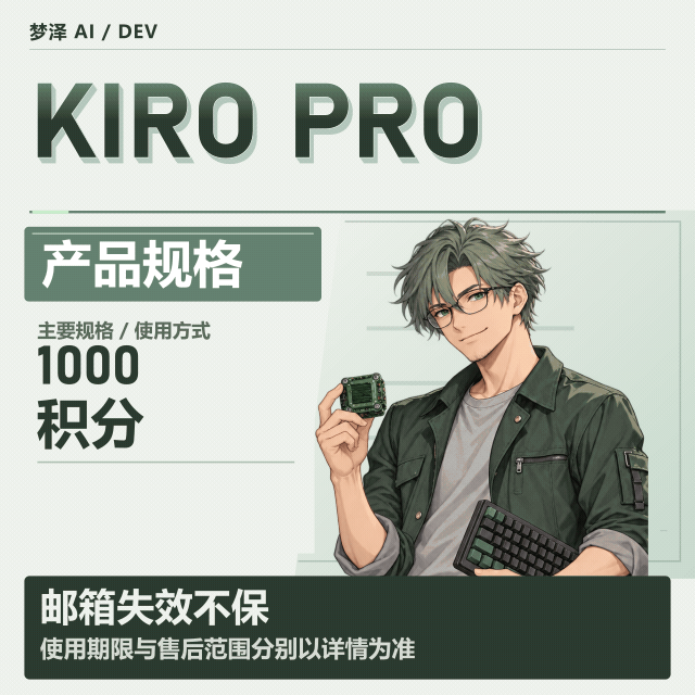 Kiro Pro 1000积分账号（随机超额）商品图片