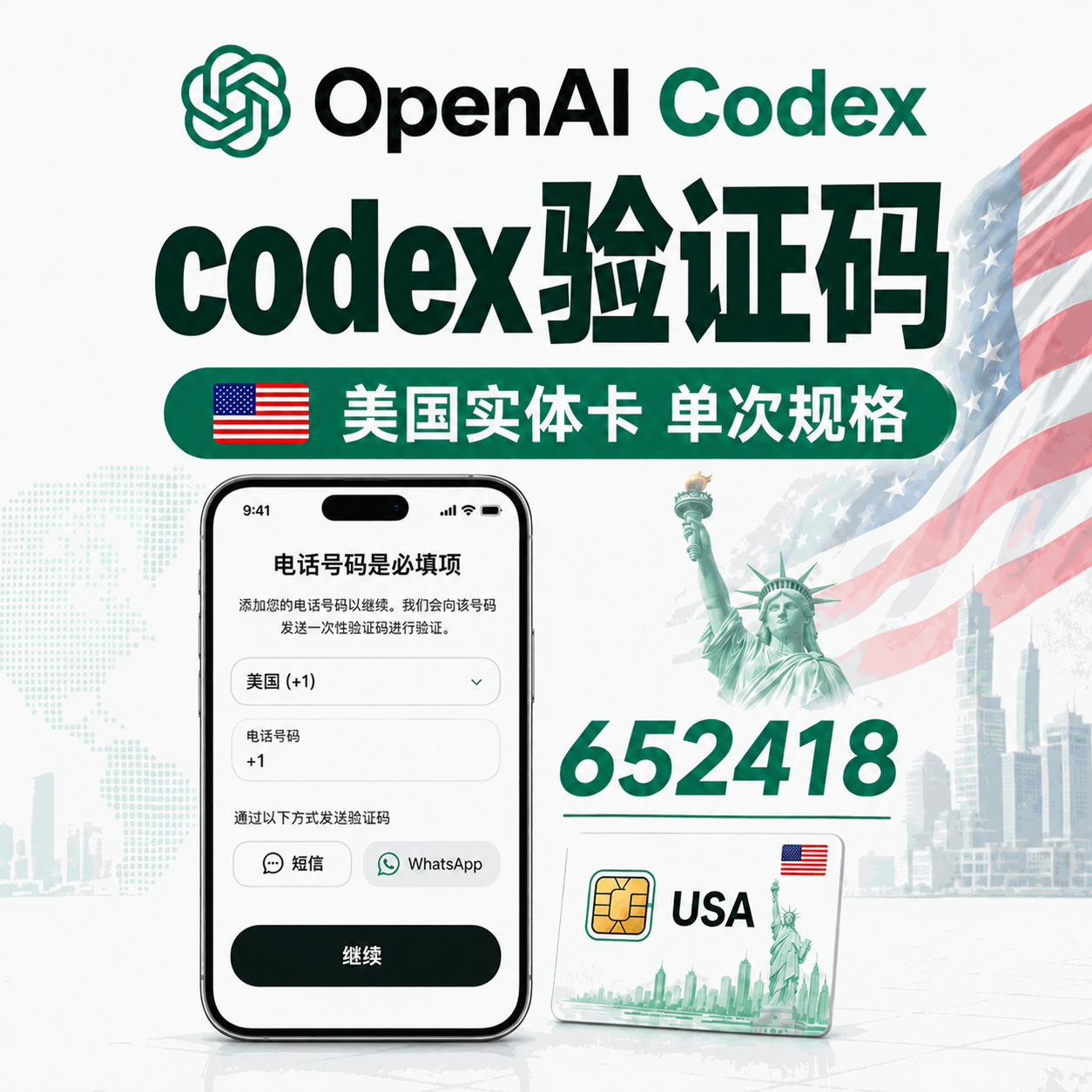 🔥热销【智选系列】-单次codex短信验证码收码 codex收码 codex验证码 codex接马 短信接马商品图片