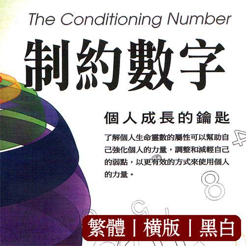 制约数字