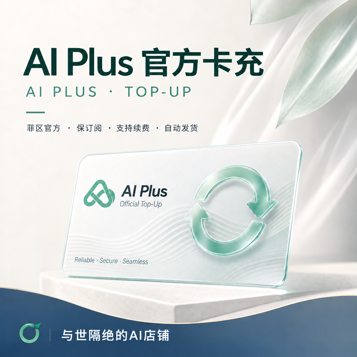 🌟Codex Plus CDK【菲区卡冲~保订阅】（可自助兑换-支持续费）【周末特惠】商品图片