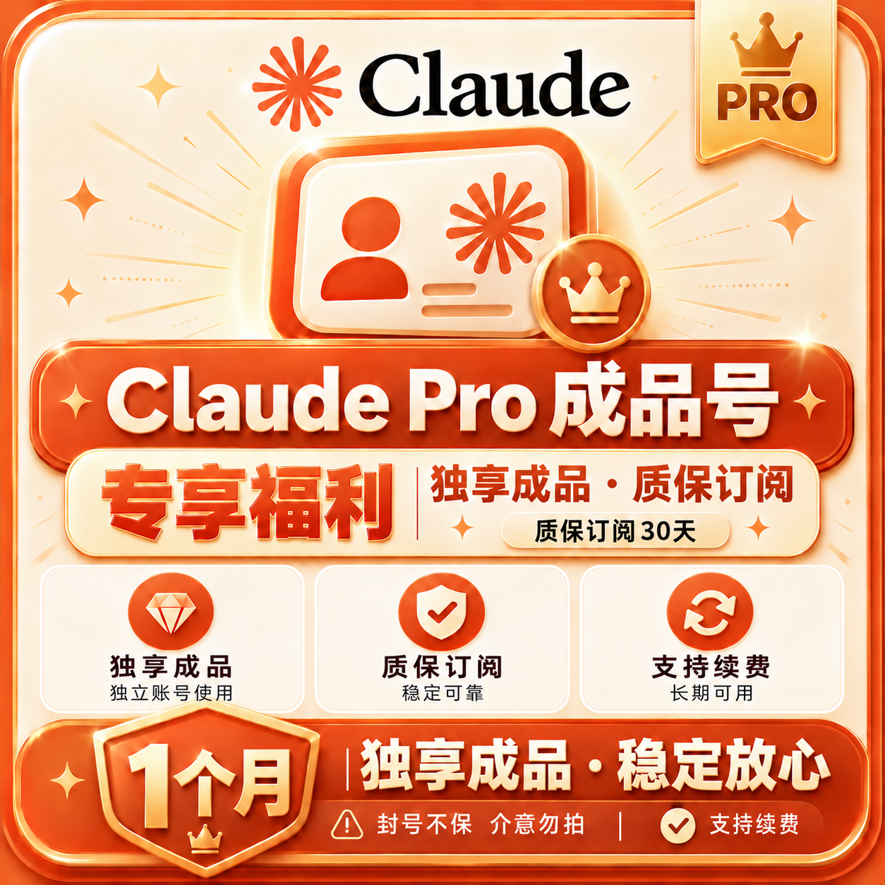 Claude Pro 20刀|成品号|(质保订阅，不质保封号，可开发票，支持续费)商品图片