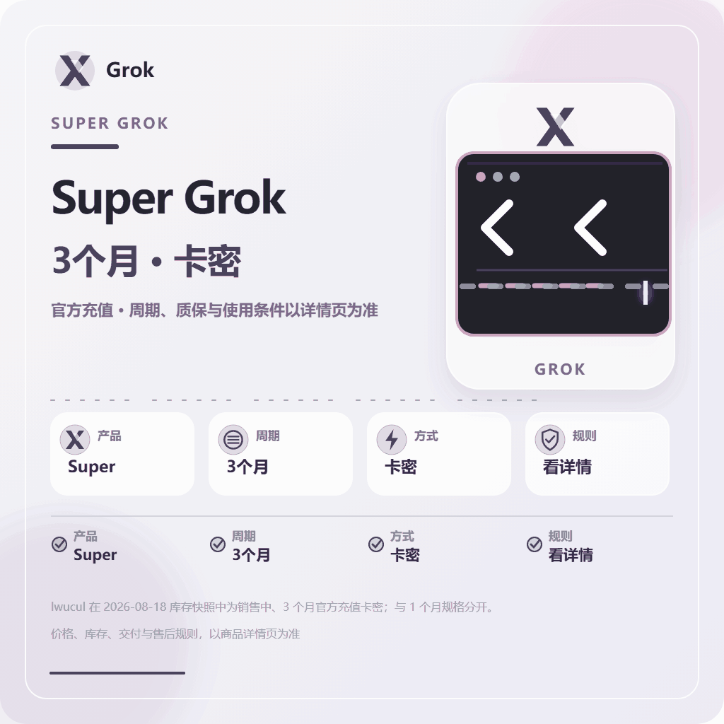 CDK【安卓IOS通用】IOS gro Super 三个月充值