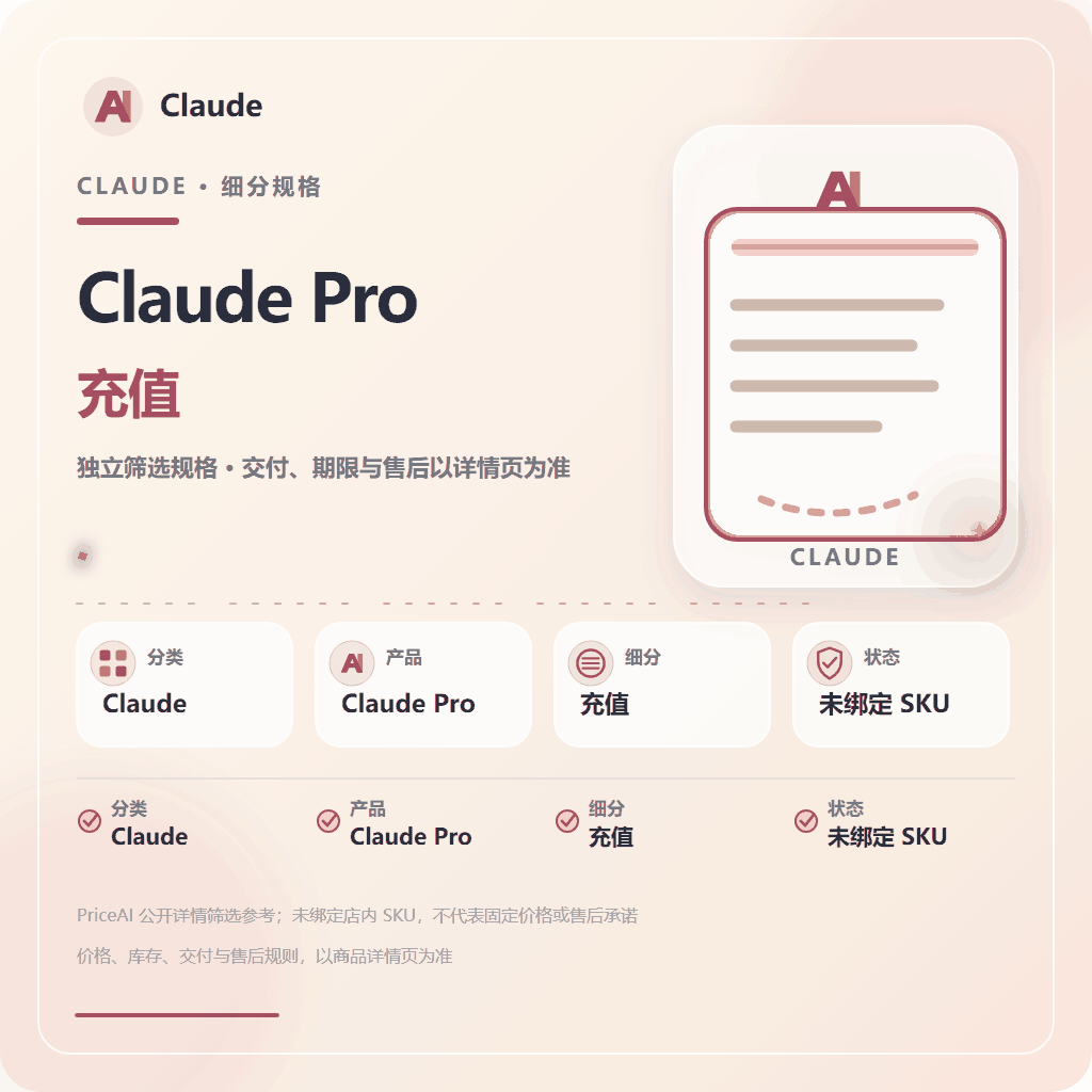 Claude Pro IOS 直充商品图片